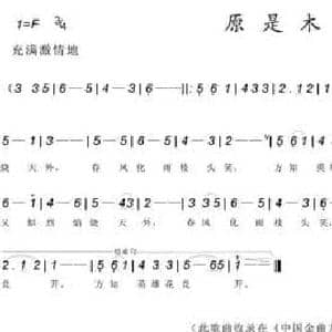 原是木棉红_民歌简谱_词曲:黄志忠 黄冠雄