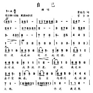 自己_通俗唱法乐谱_词曲:曹继忠 家乡