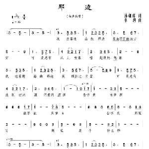 那边_通俗唱法乐谱_词曲:孙朝晖 小河