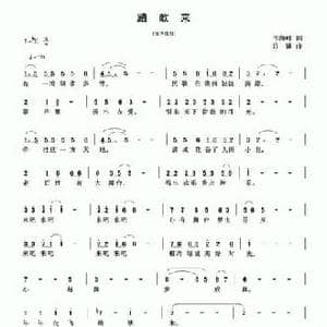 踏歌来_民歌简谱_词曲:韦海峰 许谦