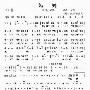 妈妈_歌谱投稿_词曲:祁隆 祁隆