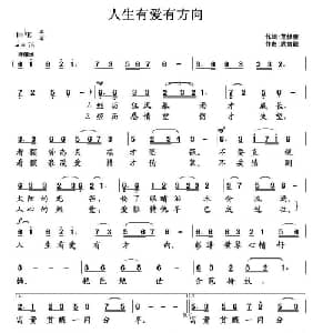 人生有爱有方向_通俗唱法乐谱_词曲:范修奎 武俊毅