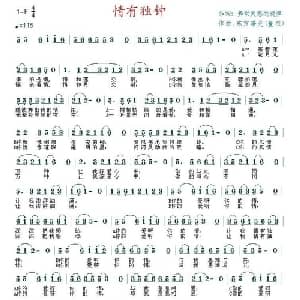 情有独钟_通俗唱法乐谱