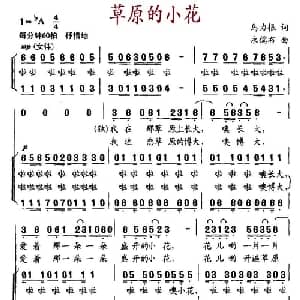 草原的小花_儿歌乐谱_词曲:乌力根 永儒布