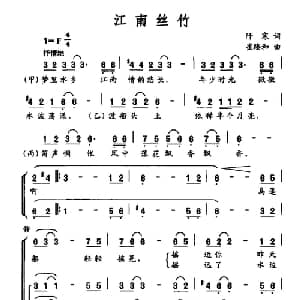 江南丝竹_合唱歌谱_词曲:阡寒 崔臻和