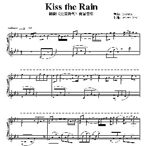 Kiss the Rain 钢琴谱