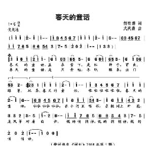 春天的童话_儿歌乐谱_词曲:胡敦骅 武庆森