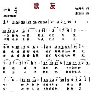 歌友_通俗唱法乐谱_词曲:毛诗奇 王志达