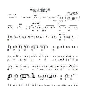 嫦娥奔月 吞丹奔月_歌曲简谱