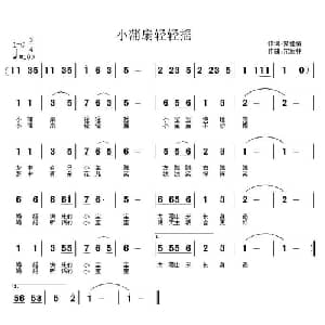 小蒲扇轻轻摇_儿歌乐谱_词曲:蔡佳倩 宋近林