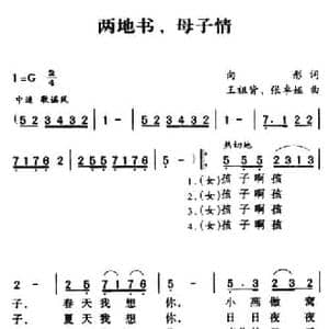 军歌金曲_两地书,母子情_民歌简谱_词曲:向彤 王祖皆 张卓娅