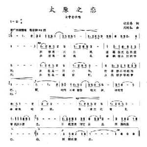 太原之恋_民歌简谱_词曲:胡宏伟 刘续红
