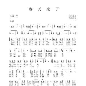 春天来了_歌曲简谱_词曲:孙国良 黄永杰