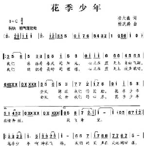 花季少年_儿歌乐谱_词曲:凌大鑫 杨武麟