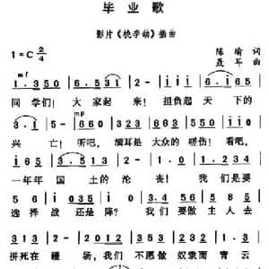 毕业歌_民歌简谱_词曲:田汉 聂耳