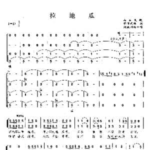 拉地瓜_歌曲简谱