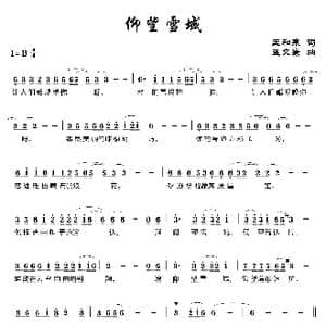 仰望雪域_歌曲简谱_词曲:王和泉 孟文豪