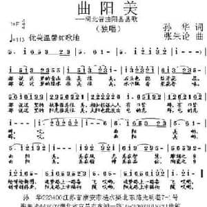 曲阳美_民歌简谱_词曲:张华 张朱论