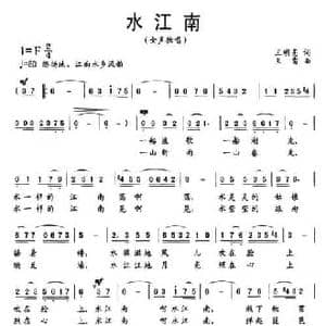 水江南_民歌简谱_词曲:王明亮 王雷