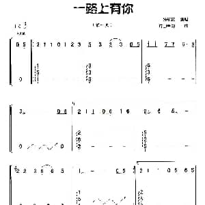 古筝谱 | 一路上有你 片山圭司