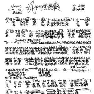 风中的苏鲁锭_歌谱投稿_词曲:李众 宋小兵