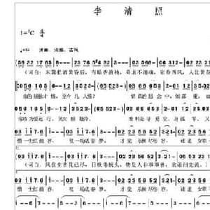 李清照_民歌简谱_词曲:宋春来 祝云英