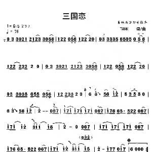 二胡谱 | 三国恋 易谦云汐订弓指法
