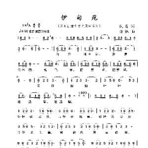 伊甸苑_歌曲简谱_词曲:佚名 亦弛