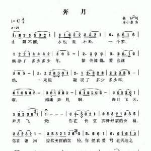 奔月_民歌简谱_词曲:杨冰 朱小泉