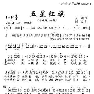 五星红旗_歌曲简谱_词曲:天明 刘青