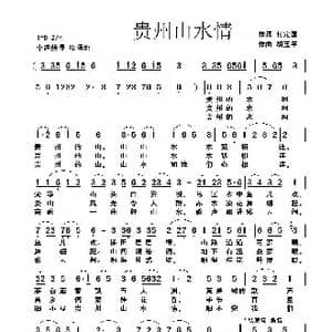 贵州山水情_歌谱投稿_词曲:付定国 胡玉平