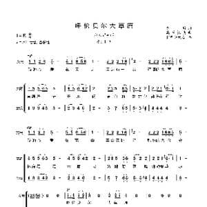 呼伦贝尔大草原_歌谱投稿_词曲:克明 乌兰托嘎