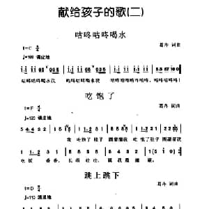 献给孩子的歌_儿歌乐谱_词曲:葛卉 葛卉
