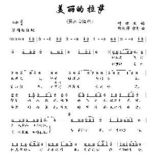 美丽的拉萨_歌曲简谱_词曲:叶方义 胡润华 方舟