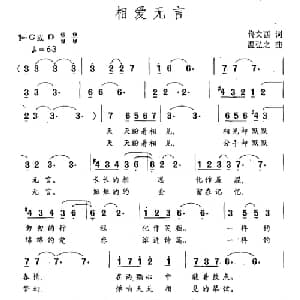 相爱无言_美声唱法乐谱_词曲:佟文西 温弘之