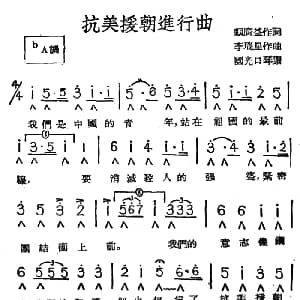 口琴谱 | 抗美援朝进行曲 赖广益词 李瑞星曲 国光口琴编曲版 赖广益 李瑞星作曲 国光口琴编曲