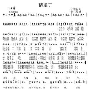 情难了_民歌简谱_词曲:付洪琳 姜振