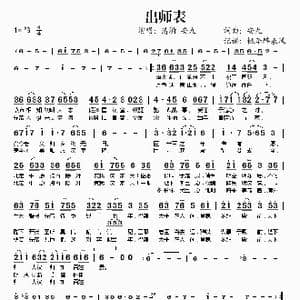 出师表_歌谱投稿_词曲:安九 安九