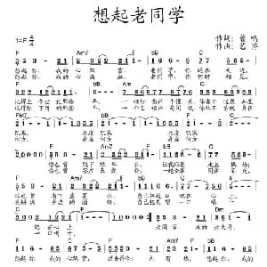想起老同学_通俗唱法乐谱_词曲:曾鸣 艺博