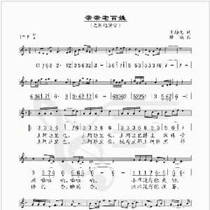 亲亲老百姓_歌谱投稿_词曲:王培元 陆城