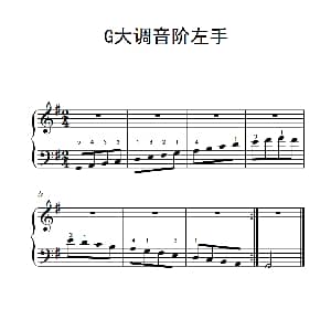 第一级 2.G大调音阶左手 钢琴谱