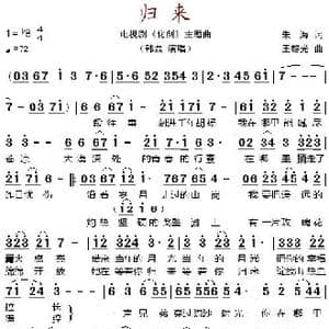 归来_歌谱投稿_词曲:朱海 王黎光