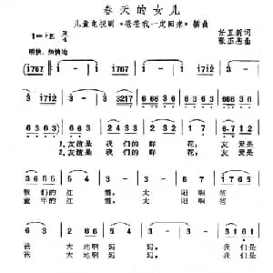 春天的女儿_儿歌乐谱_词曲:任卫新 张丕基
