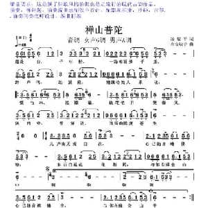 禅山普陀_歌谱投稿_词曲:凌耀平 高音敏子