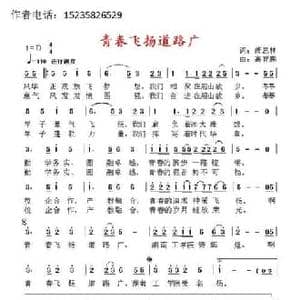 青春飞扬道路广_民歌简谱_词曲:萧思林 高育鹏