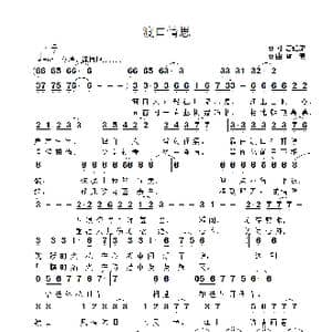 渡口情思_歌曲简谱_词曲:唐建康 雷渡