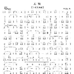 无悔_歌曲简谱_词曲: 李汉颖