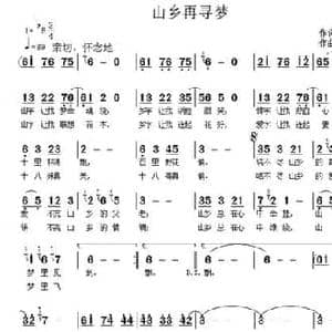 山乡再寻梦_民歌简谱_词曲:呙定杰 谢铁跃