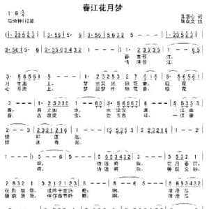 春江花月梦_民歌简谱_词曲:朱落心 陈众文