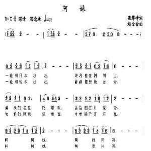 阿妹_民歌简谱_词曲:张攀峰 赵全会